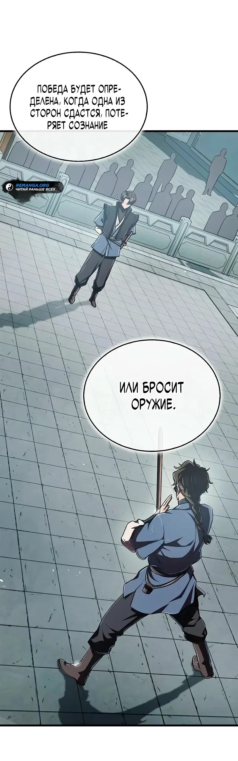 Read Возвращение демонического инструктора RU Manga Online