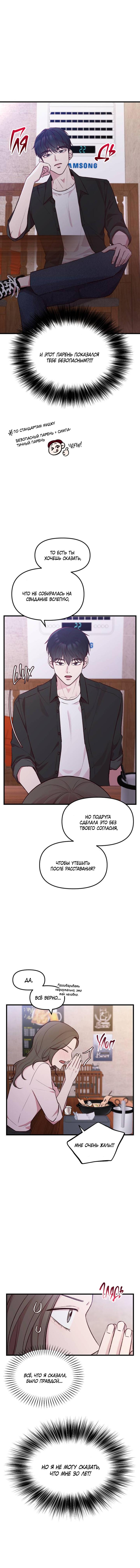 Read Встреча посередине RU Manga Online