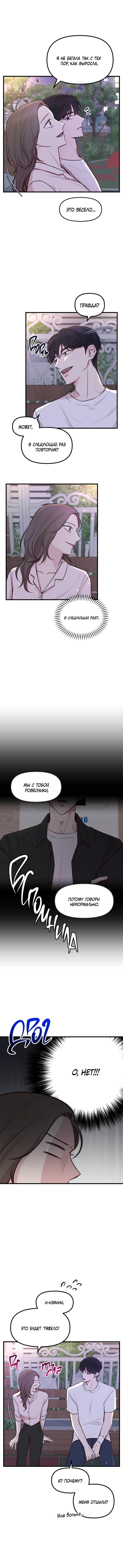 Read Встреча посередине RU Manga Online
