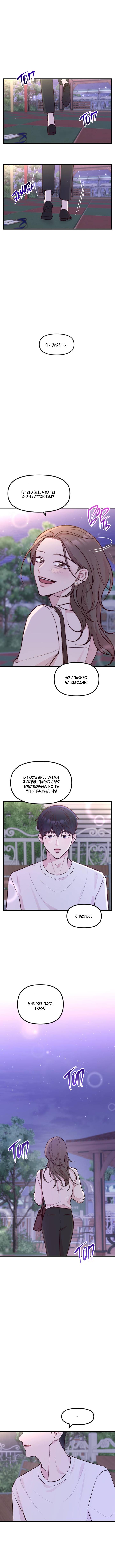 Read Встреча посередине RU Manga Online