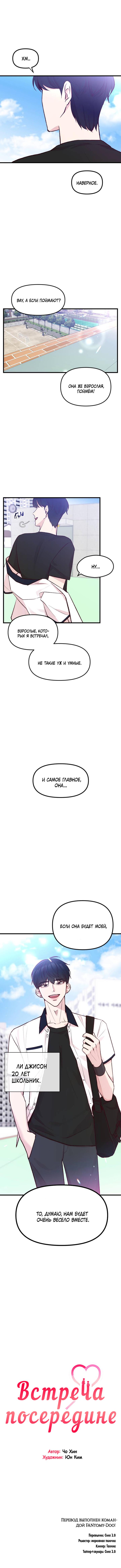 Read Встреча посередине RU Manga Online
