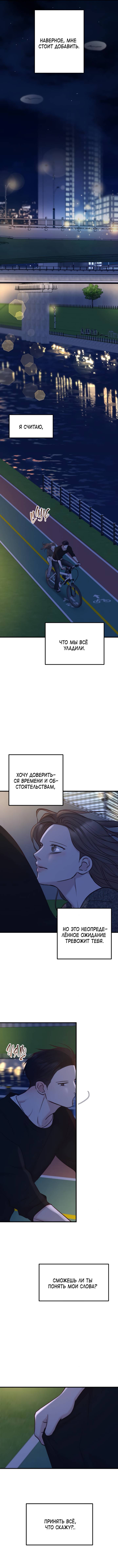 Read Встреча посередине RU Manga Online