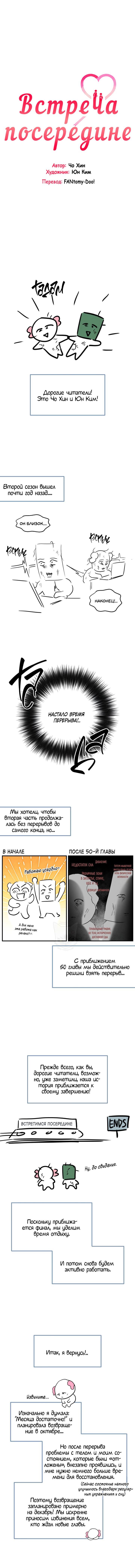 Read Встреча посередине RU Manga Online