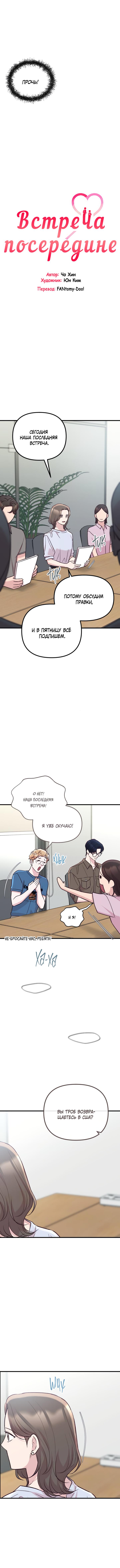 Read Встреча посередине RU Manga Online