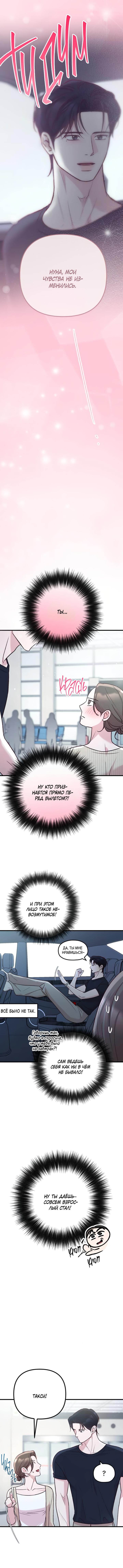 Read Встреча посередине RU Manga Online