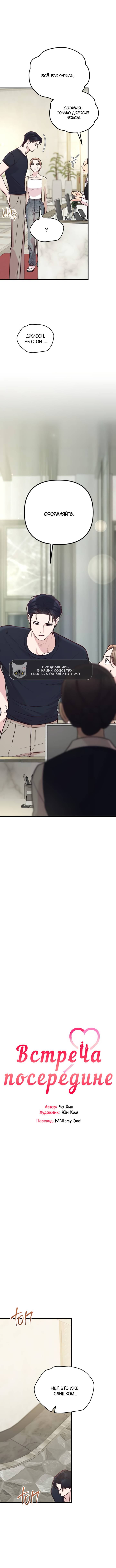 Read Встреча посередине RU Manga Online