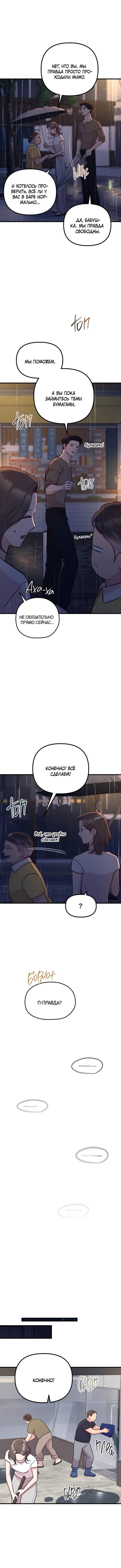 Read Встреча посередине RU Manga Online