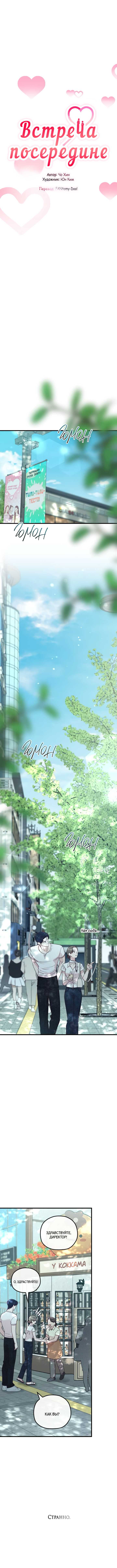 Read Встреча посередине RU Manga Online