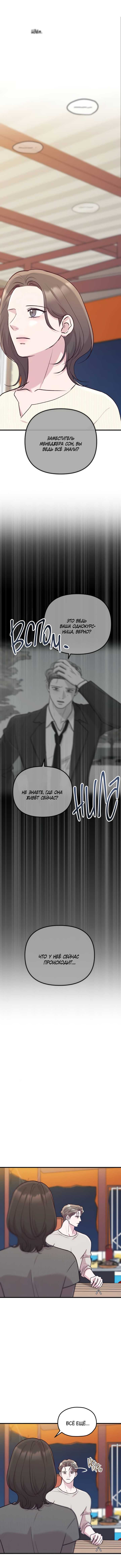 Read Встреча посередине RU Manga Online