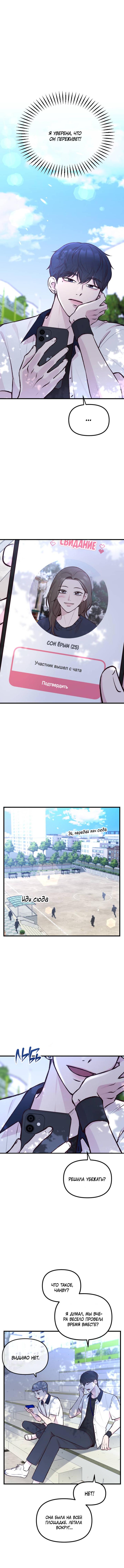 Read Встреча посередине RU Manga Online