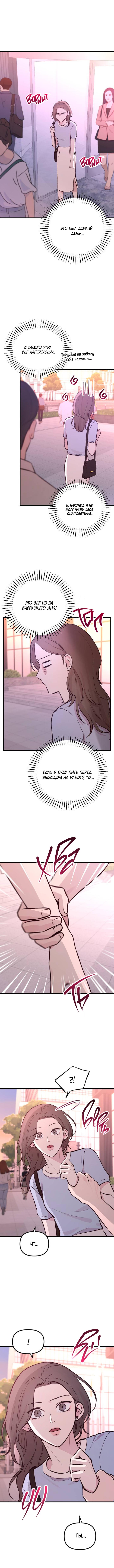Read Встреча посередине RU Manga Online