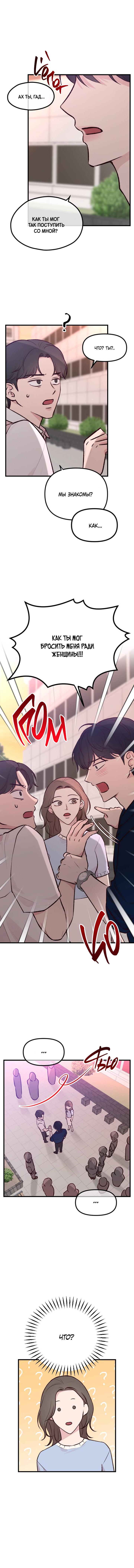Read Встреча посередине RU Manga Online