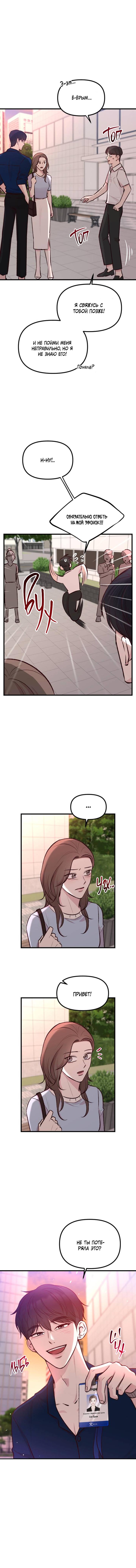 Read Встреча посередине RU Manga Online