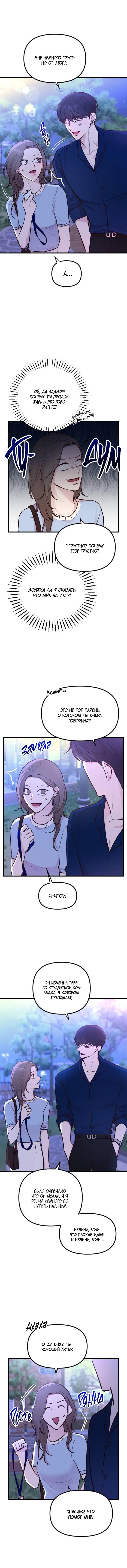 Read Встреча посередине RU Manga Online