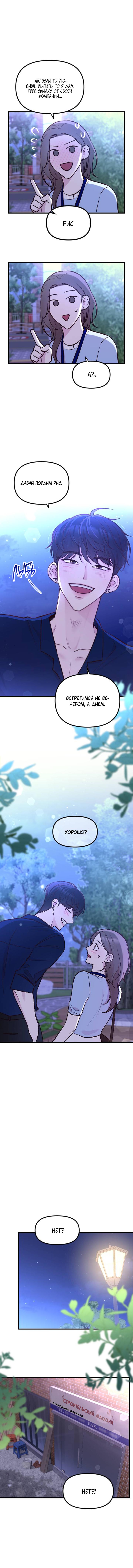 Read Встреча посередине RU Manga Online