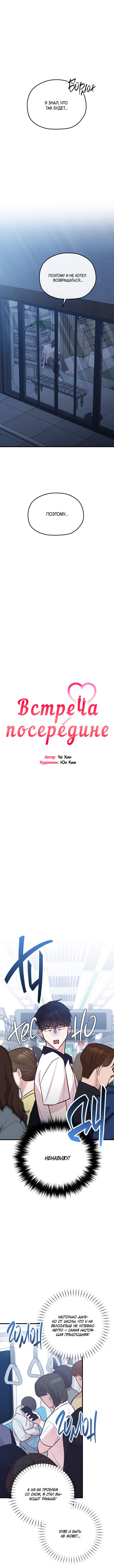 Read Встреча посередине RU Manga Online