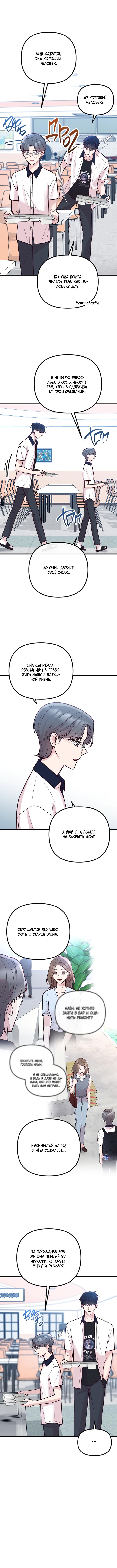 Read Встреча посередине RU Manga Online