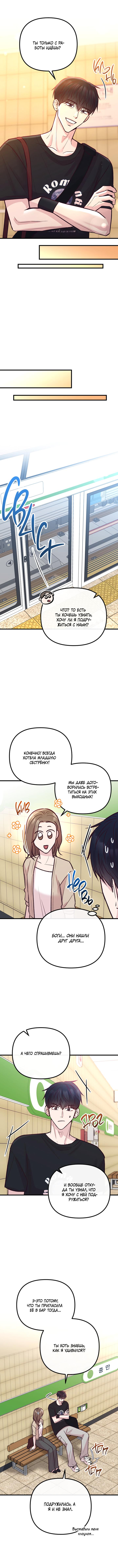 Read Встреча посередине RU Manga Online