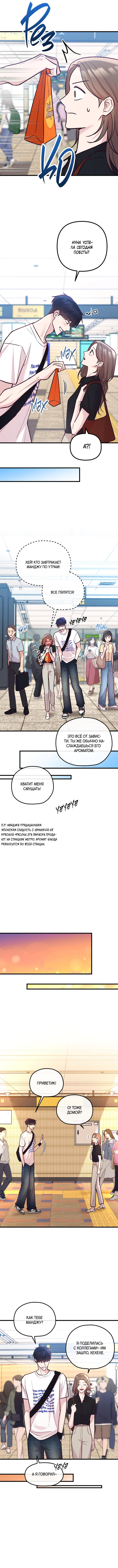 Read Встреча посередине RU Manga Online