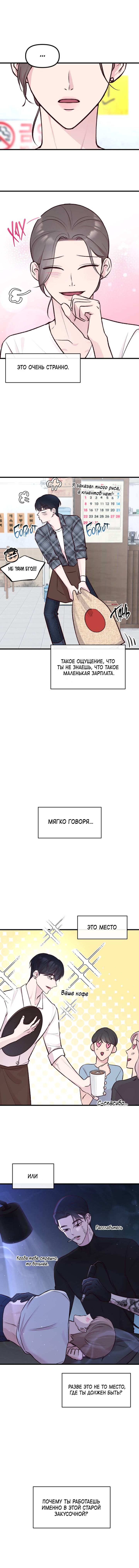 Read Встреча посередине RU Manga Online