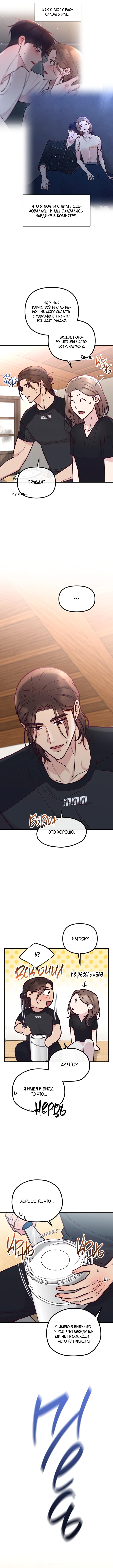 Read Встреча посередине RU Manga Online