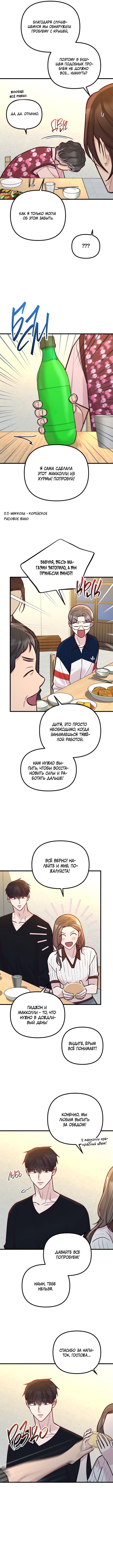 Read Встреча посередине RU Manga Online