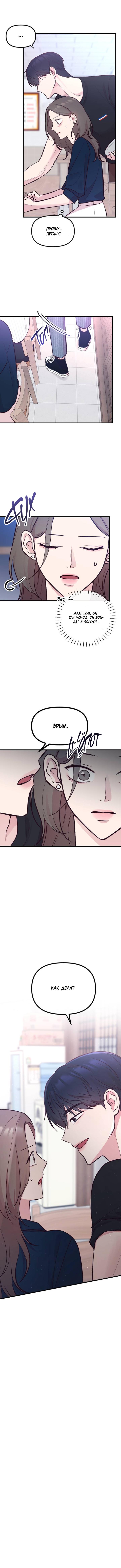 Read Встреча посередине RU Manga Online