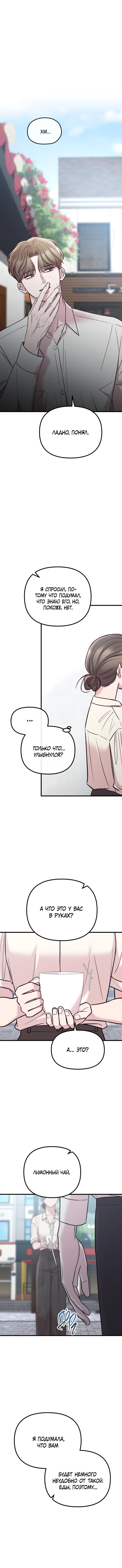 Read Встреча посередине RU Manga Online