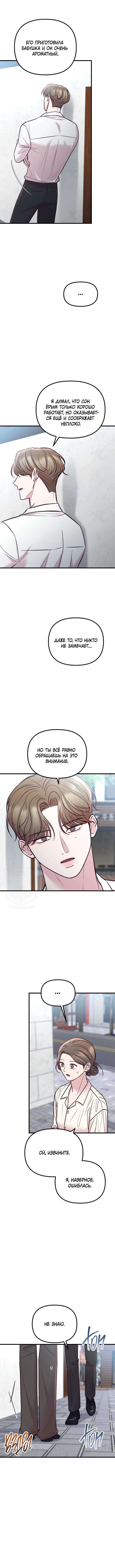 Read Встреча посередине RU Manga Online