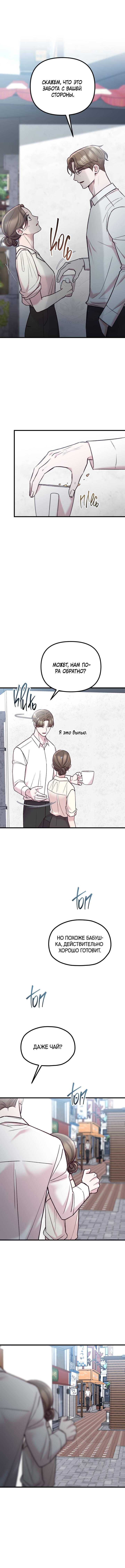 Read Встреча посередине RU Manga Online