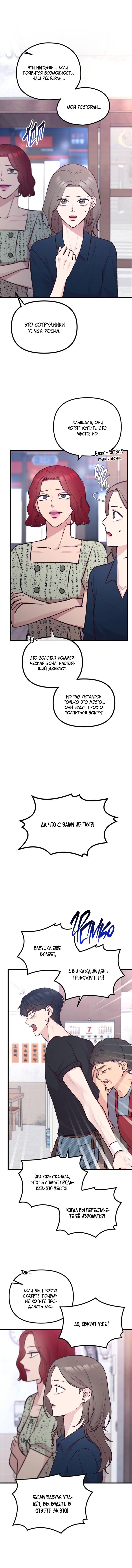 Read Встреча посередине RU Manga Online