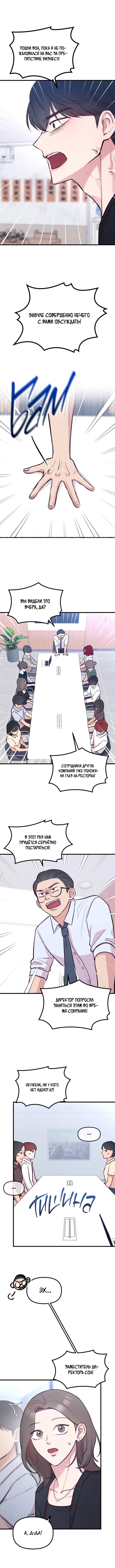 Read Встреча посередине RU Manga Online