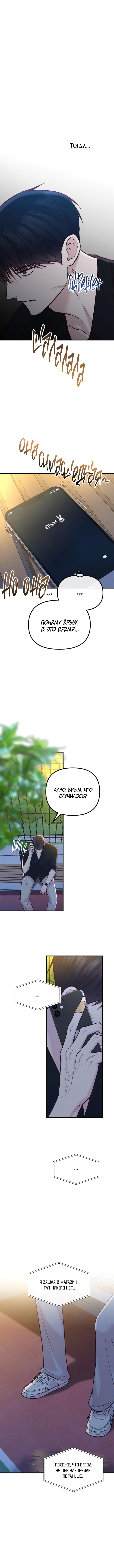 Read Встреча посередине RU Manga Online