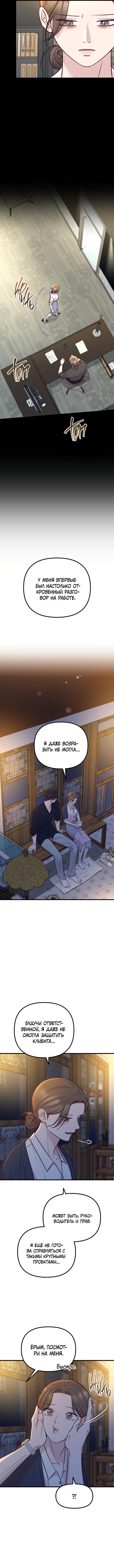 Read Встреча посередине RU Manga Online