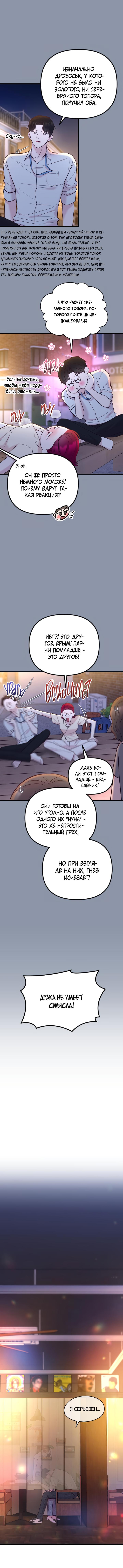 Read Встреча посередине RU Manga Online