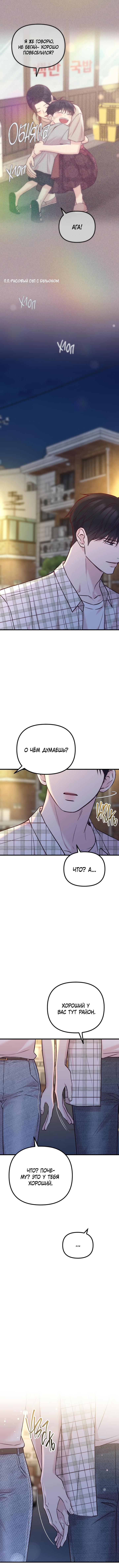 Read Встреча посередине RU Manga Online