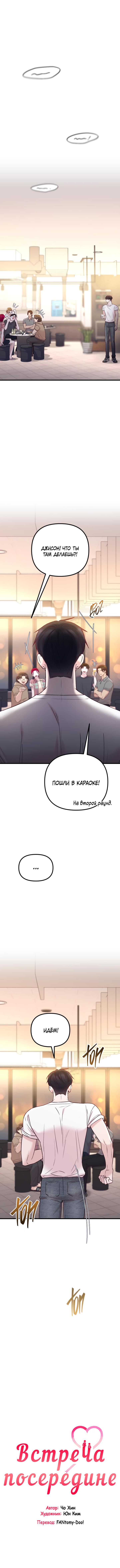 Read Встреча посередине RU Manga Online