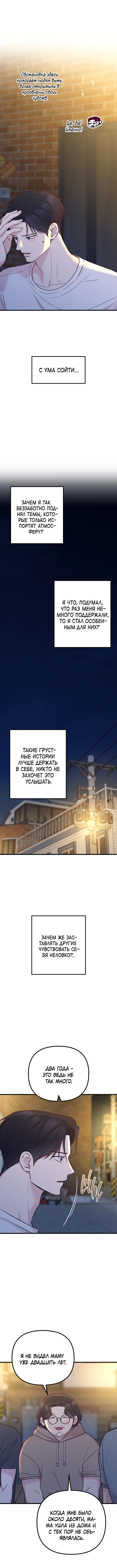 Read Встреча посередине RU Manga Online