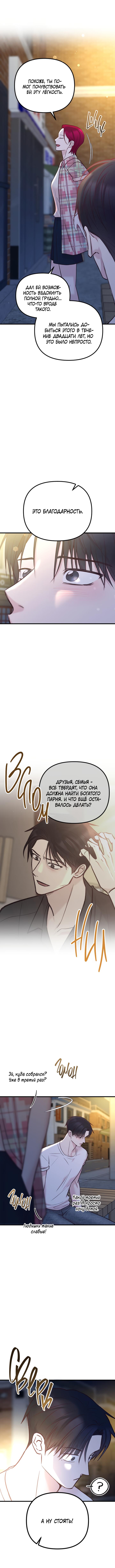 Read Встреча посередине RU Manga Online