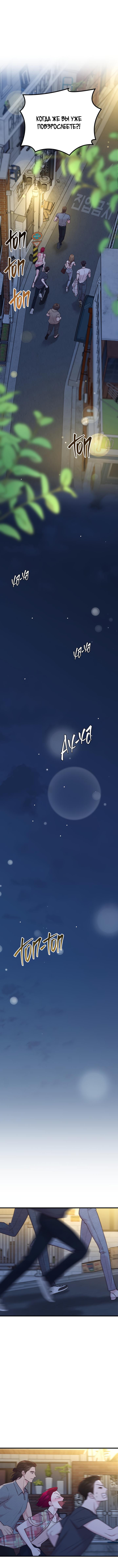 Read Встреча посередине RU Manga Online