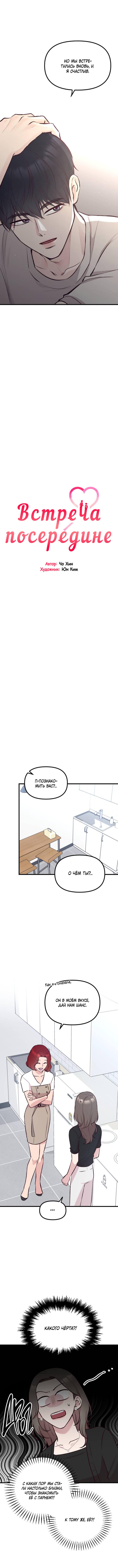 Read Встреча посередине RU Manga Online