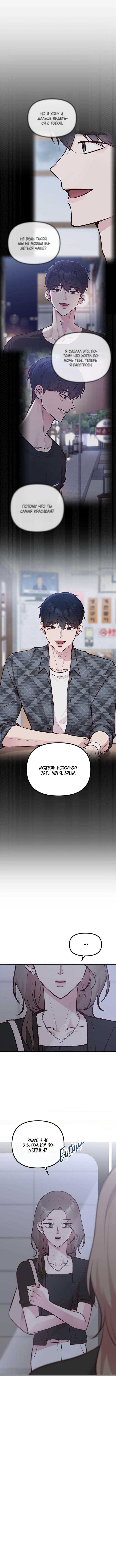 Read Встреча посередине RU Manga Online