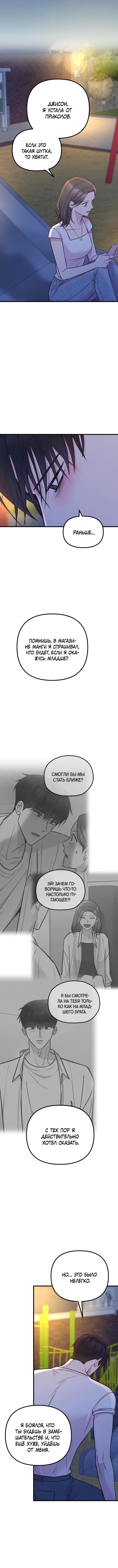 Read Встреча посередине RU Manga Online
