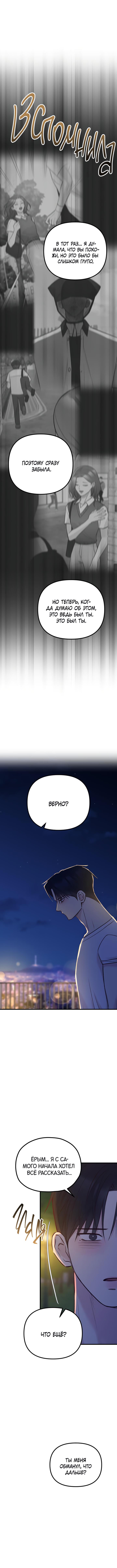 Read Встреча посередине RU Manga Online