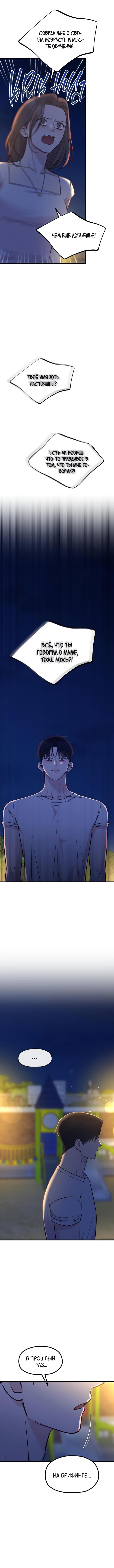 Read Встреча посередине RU Manga Online