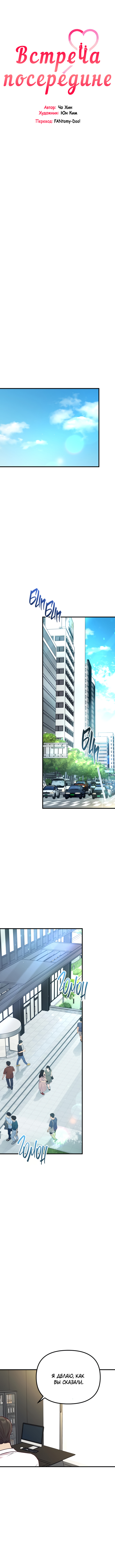 Read Встреча посередине RU Manga Online