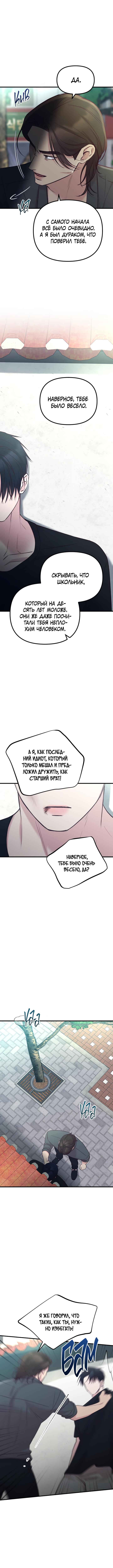 Read Встреча посередине RU Manga Online