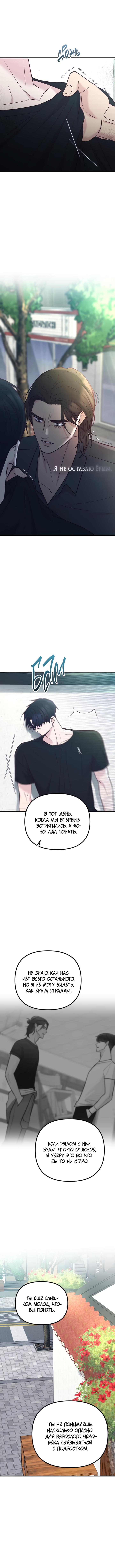Read Встреча посередине RU Manga Online