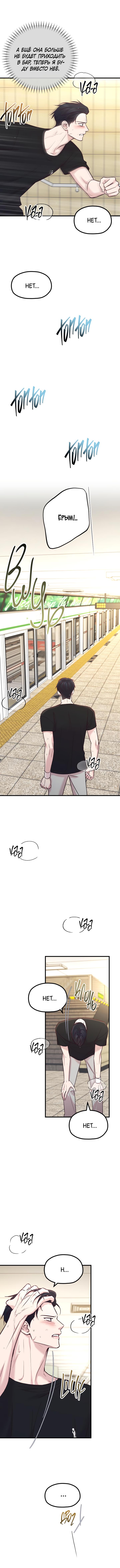 Read Встреча посередине RU Manga Online
