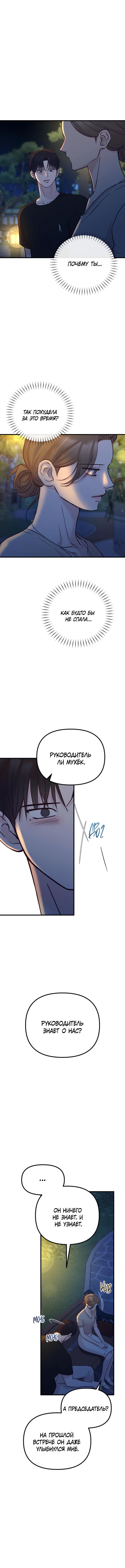 Read Встреча посередине RU Manga Online